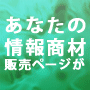 ホームページリニューアル代行サービス「プロサイト」