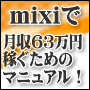 mixi�Ƿ���������߲Ԥ�����Υޥ�....