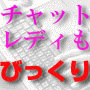 �`���b�g���f�B���R�I�o�L���[�����ŉ҂��I�H�l�b�g�f�l�T�����[�}���������`���b�g�Ŏ������~�I�҂����閧�̕��@���`���b�g���f�B���т�����I�o�L���[�����`���b�g�}�j���A���y�j�����p�Łz