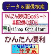 ２店舗運営に一発夢蔵のデータ＆画像検索システム！確実に売上を伸ばす方法！