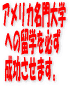 アメリカの秘密10