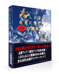 【超放置プレイ！　見苦しいほどお金に愛される99の秘訣！】-2007プレミアム・エディションズ-