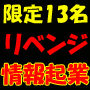 情報起業失敗者のためのマニュアル