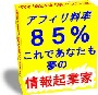 59分間でパソコン超ど素人主婦が情報起業家デビューできる方法