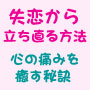 痛みの秘密7