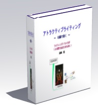 アトラクティブライティング　～　１０日間のトレーニングプログラム　～