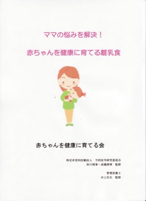★ママの悩みを解決！赤ちゃんを健康に育てる離乳食★