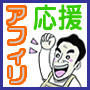 アフィリエイター応援SEOツール（レッツSEO１ヵ月パック）☆★対策ページ数無制限なのでアフィリエイターにピッタリ！アンカーテキストの被リンクが勝手に集まります。