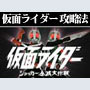 パチンコ-CRぱちんこ仮面ライダー バトルモード継続打法。今なら立ち回り打法+多機種の攻略法の特典付！