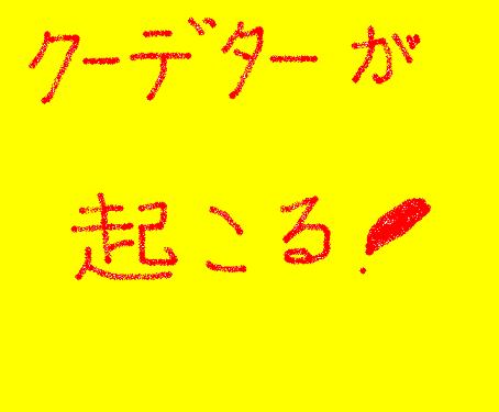 【クーデター的情報起業！】パソコンど素人が３ヶ月で３２６万円稼いだ方法。あなたも２日間で情報起業家。（返金保障＆再販特権付）