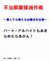 不当解雇撲滅作戦〜素人でも戦える必勝法を伝授〜