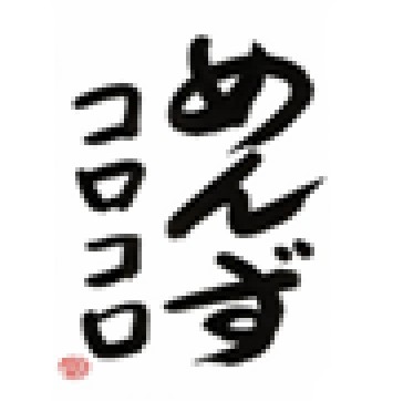 誰でも簡単に３日間でオトコをイチコロにする。オトコを占い、モテてモテてモテまくる ”魅力の大原則 ”『 めんず コロコロ』