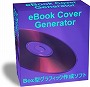 イーブックカバー作成ソフト-再販売権利付き(eBook Cover Generator)