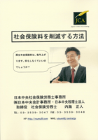 【社会保険料を削減する方法】