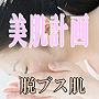 なぜ？最近、美肌女性が増えたのか？！新美肌計画