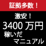 『証拠多数掲載』187日間で3400万円稼いだ24歳の情報起業プロジェクト