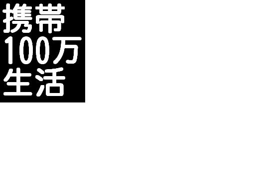 �᡼�뤷���Ǥ��ʤ����Ӥ��ǿͤ���....