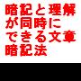 暗記と理解が同時にできる一石二鳥の文章暗記法Ver2