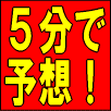 レース前のたった５分で予想！馬連的中率７０％以上を誇る！！投資競馬で夢のマイホームを手に入れた２５歳ＯＬがついに解禁！！！阪神競馬＆京都競馬専門　【安西流　投資競馬術　完全版】