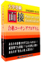 【PQ2】大学受験面接「合格コーチングプログラム」＋提出書類Web添削【パーフェクトパック・クイック・２種類】　