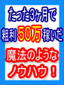 ヤフオク・アマゾンを使い倒し、たった3ヶ月で粗利50万オークションで稼いだ魔法のようなノウハウ