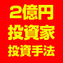 【日本デイトレーダー養成所】成功への投資教材
