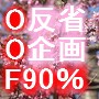 Fxfx-3��������@�I�j���ȁ@�I�j�l���� 25,000�~��3,000�~(�މ�R)
