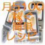 子育て中の主婦でも出来た（*^_^*）携帯アフィリエイトで月5100円稼ぐサイトの♪簡単レシピ♪