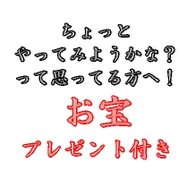 【ネットワークビジネス】ちょっとやってみようかな？って思ってる方へ！