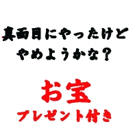 【ネットワークビジネス】真面目にやってたけどやめようかな？