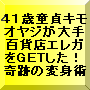 モテる男になるためのポイント５２集
