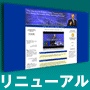 【限定30名】情報起業家専用情報商材販売ホームページリニューアル