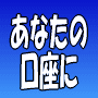 【再販可能】感謝の気持ちと一緒に現金が毎日何十回とあなたに振込まれる方法