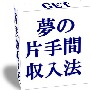 不労所得！ネットがもっと面白くなる方法