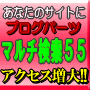 �����̃A�N�Z�X�A�b�v�I�u���O�p�[�c�B�u�}���`���� �T�T�v�F���Ȃ��̃T�C�g�ɂ��u���O�p�[�c���I�T�C�g�̃u�����h�A�b�v���`���ʔ��Q�B�u���ɂ̃A�N�Z�X���I�v