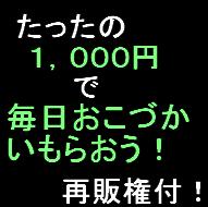 感謝の気持ちと一緒に現金が毎日何十回とあなたに振込まれる方法
