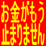 感謝の気持ちと一緒に現金が毎日何十回とあなたに振込まれる方法