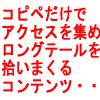 アダルトアフィリエイトで稼ぐ！アダルトコンテンツLNL