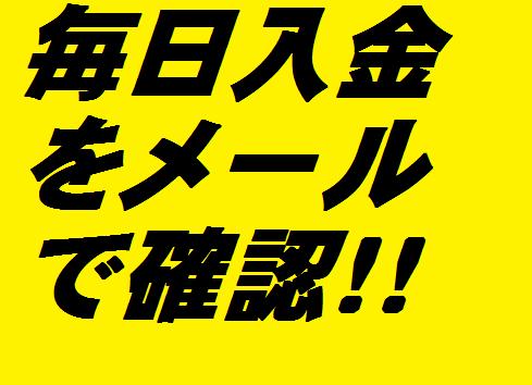 感謝の気持ちと一緒に、現金が毎日何十回とあなたに振込まれる方法