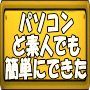 初心者にもできる！勝手に現金が振込まれる楽々生活！メールフォームで簡単に情報販売する方法
