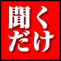 聞くだけでモテる男のアタマの中がわかる恋愛講座