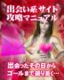 出会い系サイトパーフェクトマニュアル