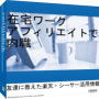 在宅ワークアフィリエイトで内職