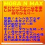 Moba N Max  モバ・エヌ・マックス　