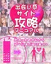 出会い系サイト攻略マニュアル