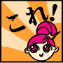 特典のネタ5
