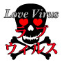 ラブウィルス ~Love Virus~