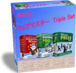 最新鋭！ ウェブマスター Triple Set