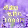 【再販売権付き】感謝の気持ちと一緒に　現金が毎日何十回と　あなたに振込まれる方法