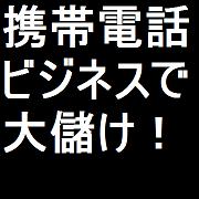 ���[�������ł��Ȃ��g�тǑf�l�������Ƃ����ԂɌg�уr�W�l�X�Ō���100���~�҂�����@